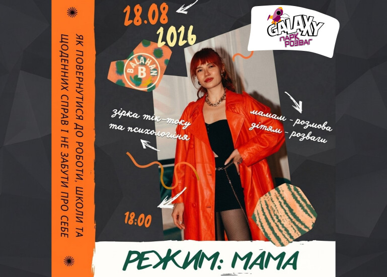 LAZY MAMA DAY в Galaxy