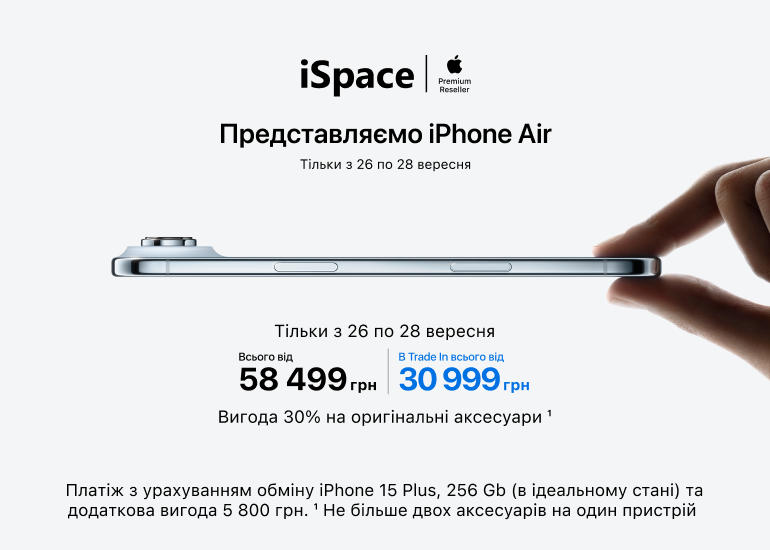 Новый iPhone 17 Pro уже в iSpace!