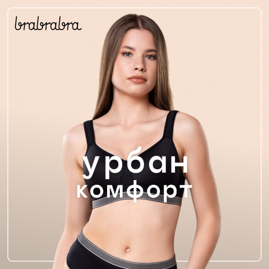 Колекція Урбан комфорт pro