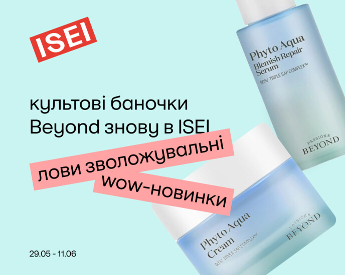 Beyond снова в ISEI!