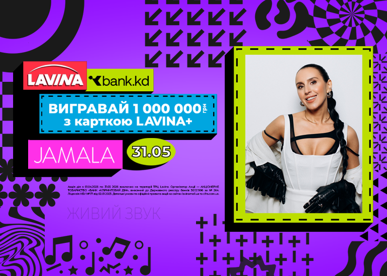 Jamala 31 травня в Lavina