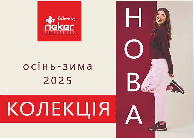Нова колекція взуття осінь-зима 2025