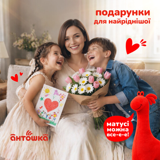 Подарунок для найріднішої