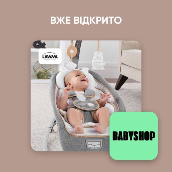 Магазин Babyshop у Lavina