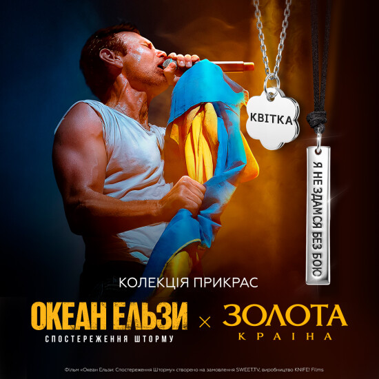 Новая коллекция украшений от Золота Країна