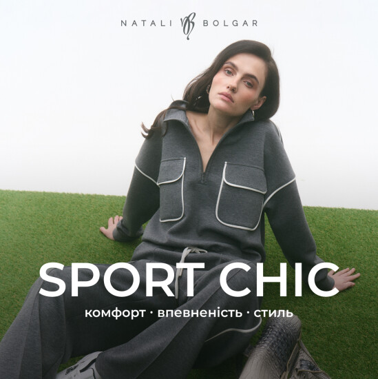 Нова Sport Chic collection