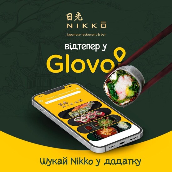 Ресторан NIKKO у додатку Glovo!