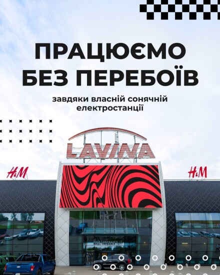 Lavina работает бесперебойно даже во время отключения