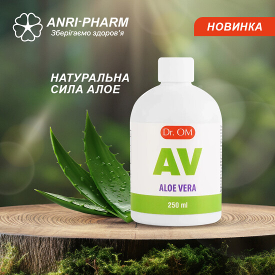 Новая жидкая форма Алоэ Вера – уже в аптеке ANRI-PHARM!