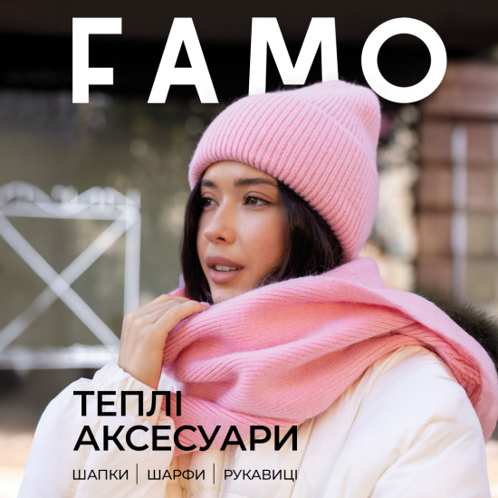Нова колекція теплих аксесуарів у Famo