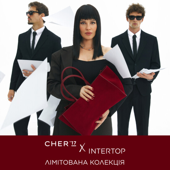 Даша Астафʼєва представляє: CHER17 x INTERTOP