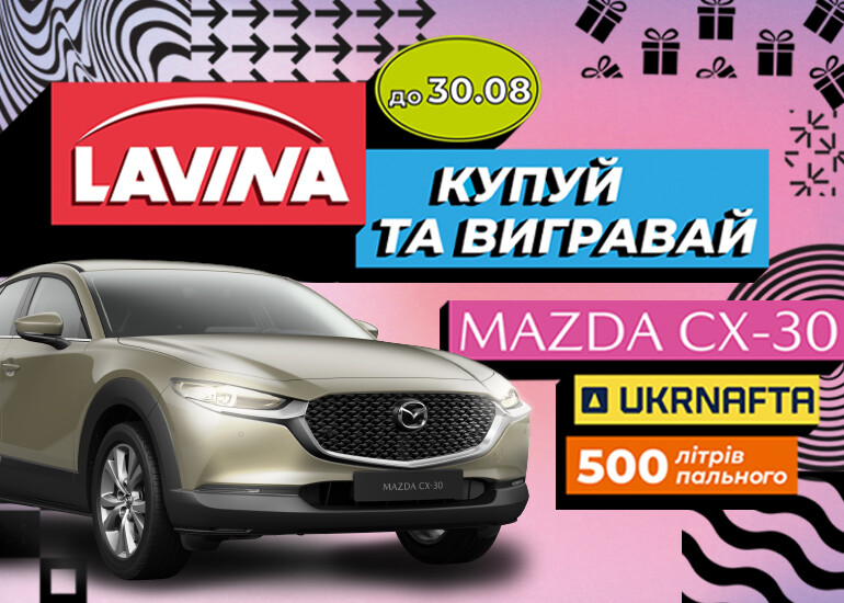 ПРАВИЛА УЧАСТИЯ В АКЦИИ «Лето подарков в Lavina»