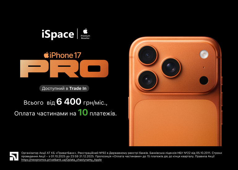 Вау! Новий iPhone 17 Pro в магазинах iSpace!