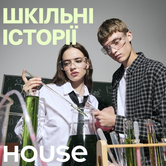 Школьные будни могут быть стильными!