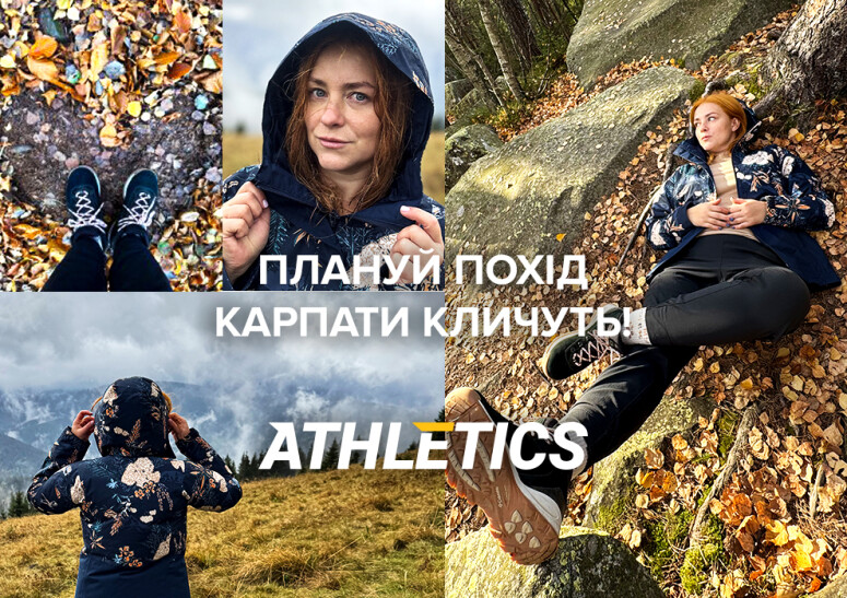 Відчуй поклик Карпат!