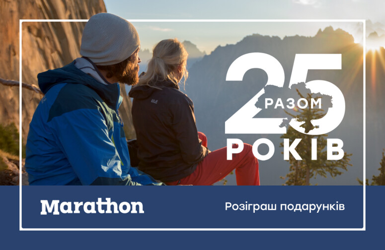 25 подарков в 25-й день рождения Marathon