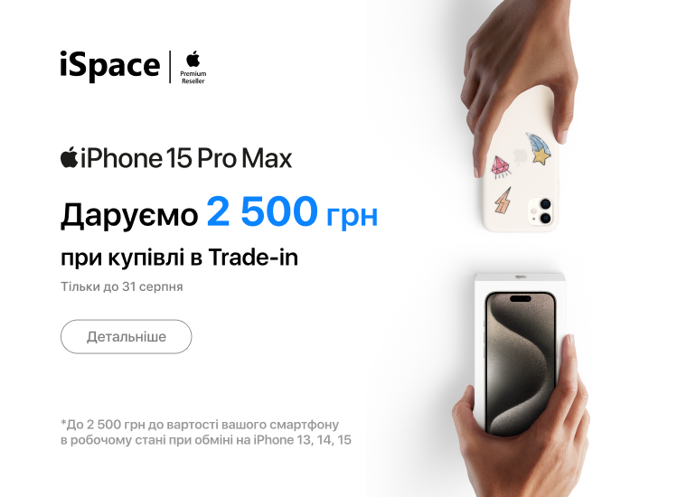 iSpace. Обмінюйте iPhone за програмою Trade-in в iSpace.