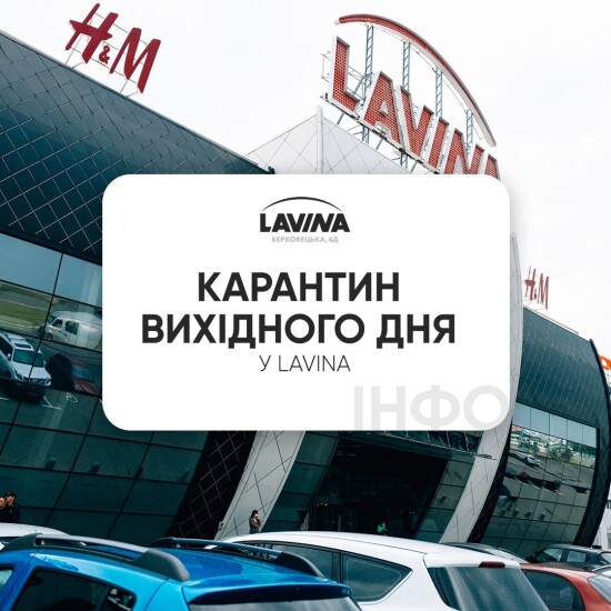Карантин вихідного дня