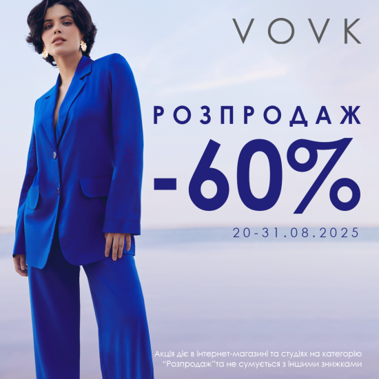 Такого еще не было. Еще большие скидки у VOVK!