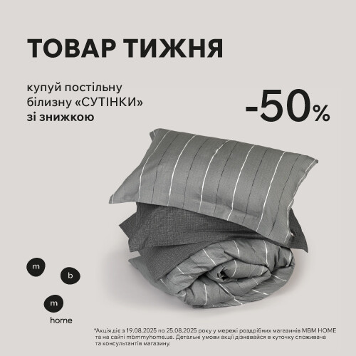 Товар тижня. Купуй постільну білизну "Сутінки" зі знижкою 50%