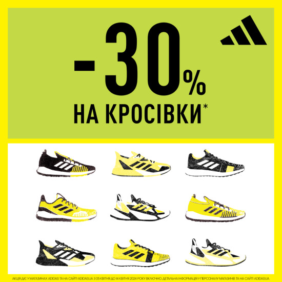 -30% on the selected assortment of sneakers