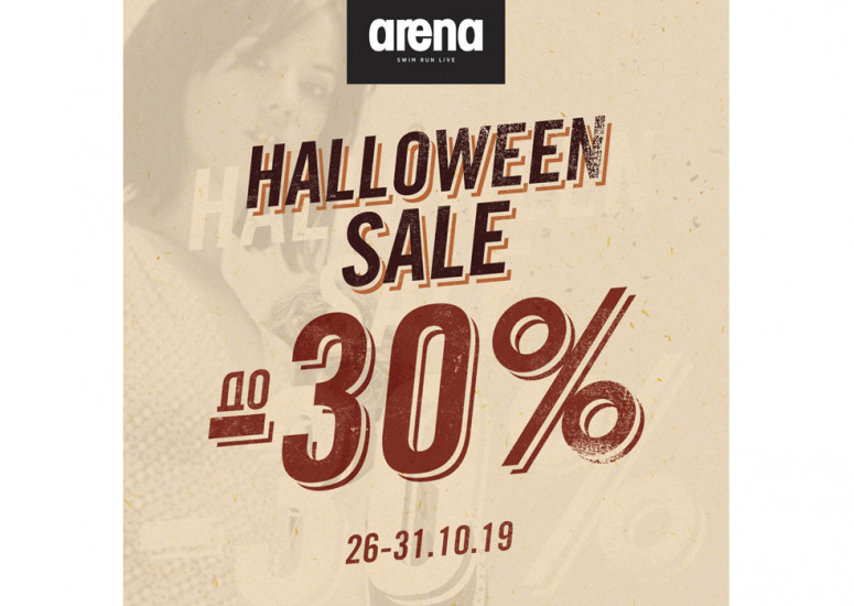 Знижки до Halloween в Arena!