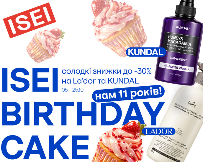 До -30% на La'dor та KUNDAL до Дня народження ISEI!