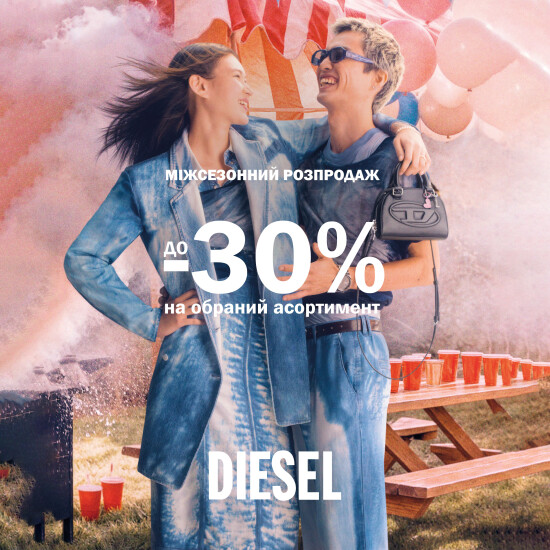 Межсезонная распродажа