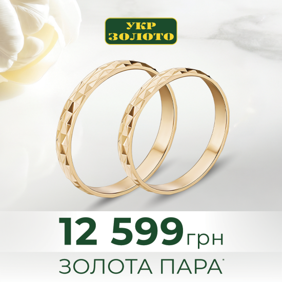 A gold pair of wedding rings at a bargain price