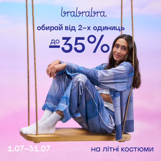 До -35% на летние костюмы от brabrabra.