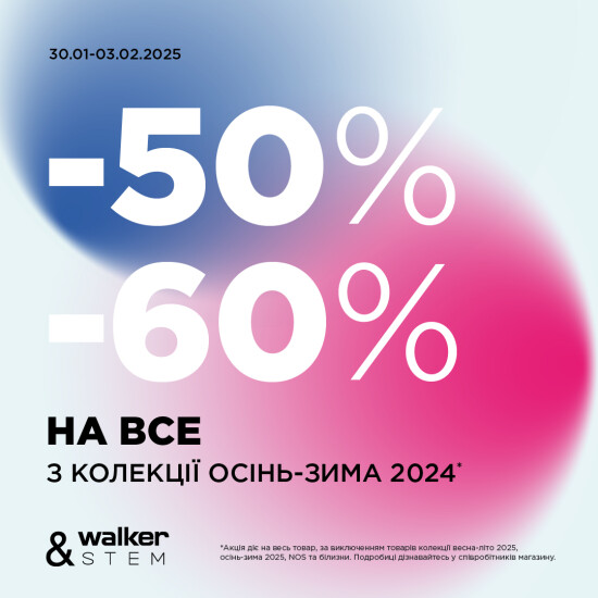 Распродажа в Walker&Stem