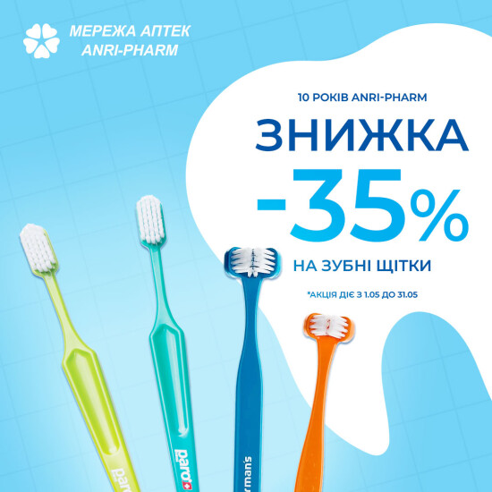 -35% на зубные щетки