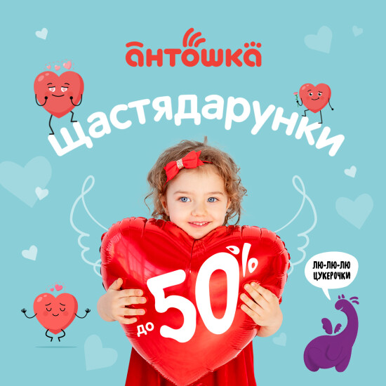 Весенние скидки до -50% в "Антошка"!