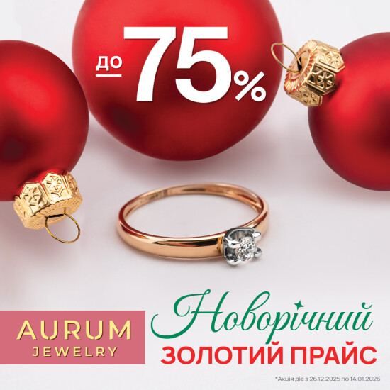 Новогодний золотой прайс от AURUM