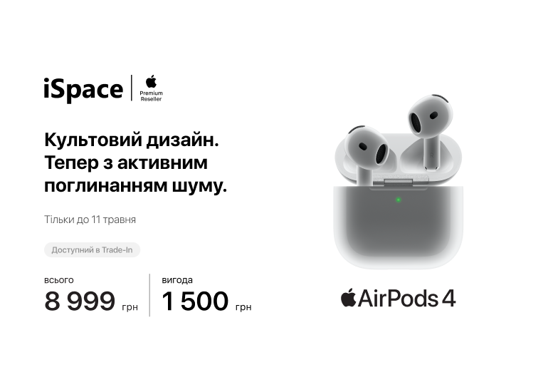 AirPods 4 - це ваш ключ до нового рівня свободи та комфорту