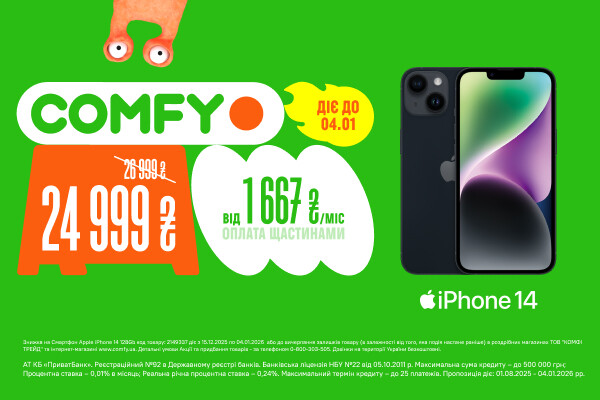 Сам-самый лучший в COMFY