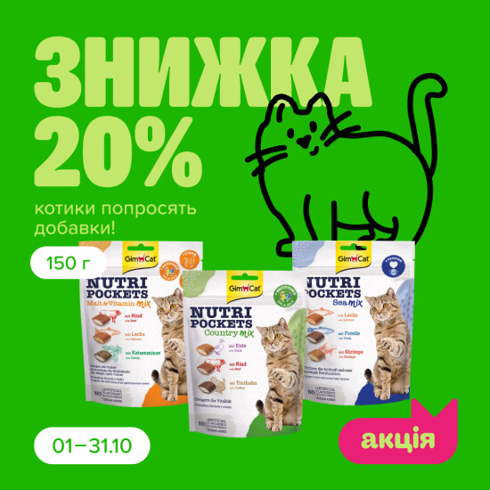 GimCat's favorite treats on sale at @masterzoo!