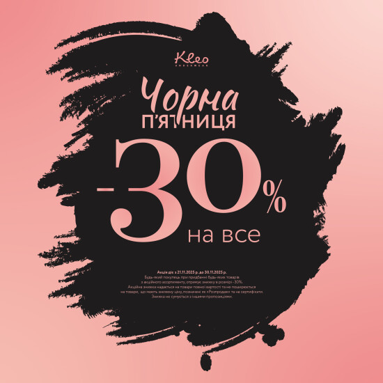 Черная пятница в Kleo
