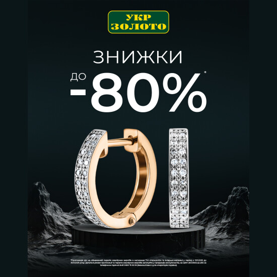 Черная пятница в «Укрзолото» стартовала!