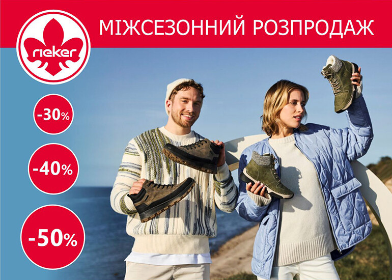 Межсезонье – время выгодных покупок!