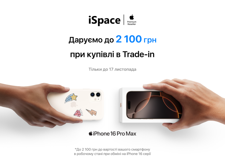 iSpace. Обмінюйте iPhone за програмою Trade-in в iSpace.