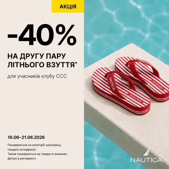 -40% off the second pair of summer shoes
