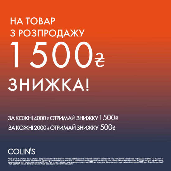 Скидка 500 грн за каждые 2000 гривен в чеке