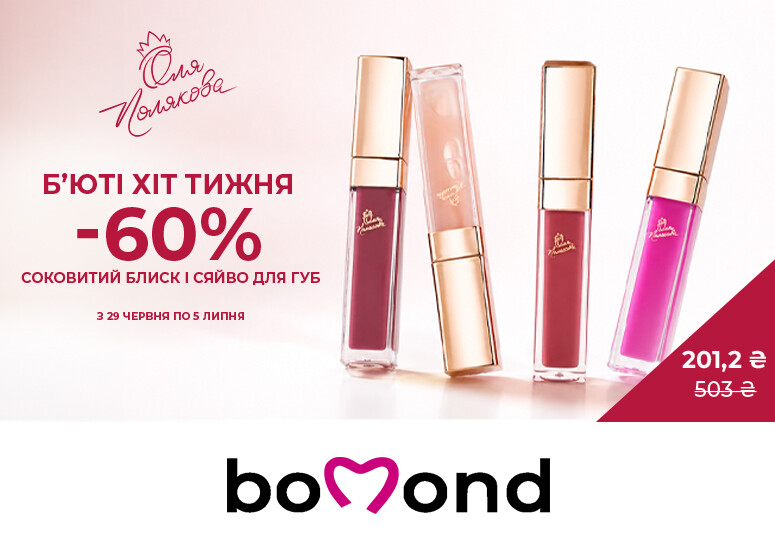Beauty Hit of the week at Bomond