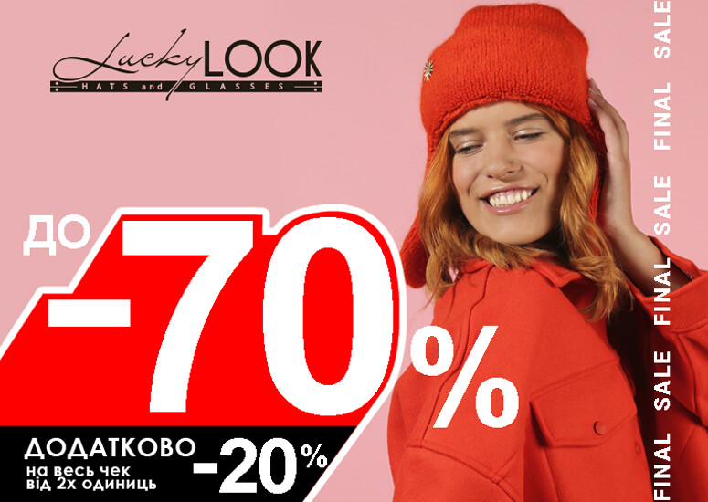 В LuckyLOOK – Final SALE до -70%