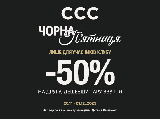 Black Friday at CCC is only for Club members!