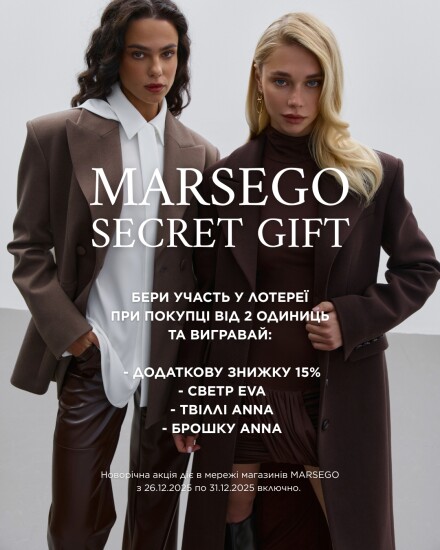 Новогодняя акция Secret Gift