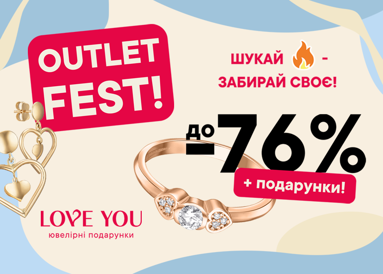 OUTLET FEST в LOVE YOU