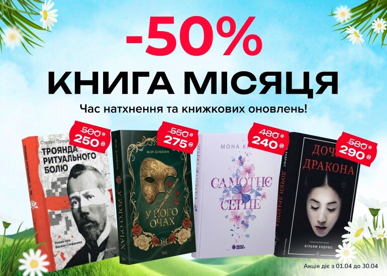 Лучшие истории за пол цены