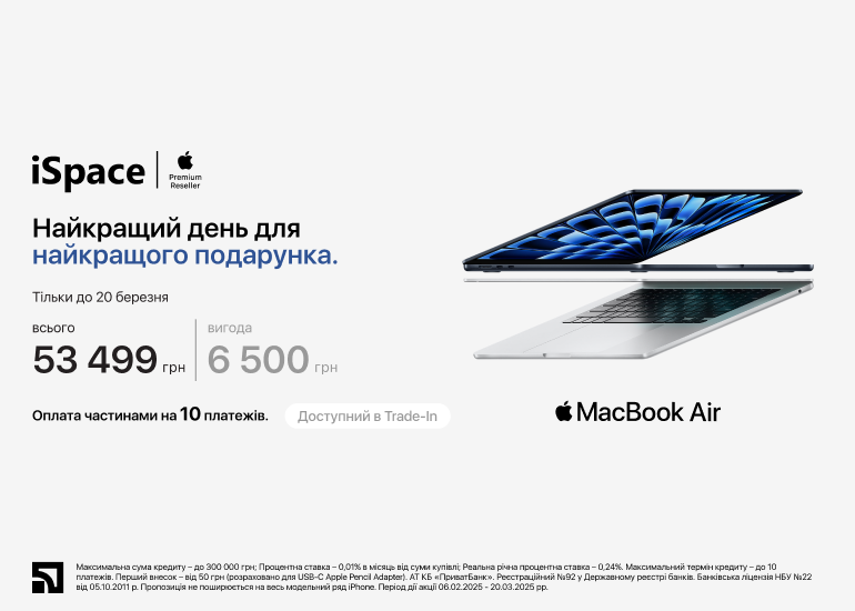 MacBook Air M3. Найкращий день для найкращого подарунка!